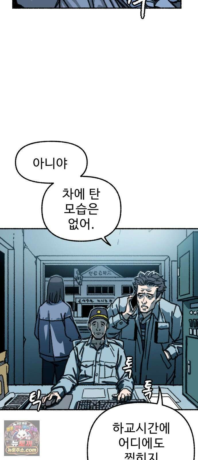 우리 아이는 외계인에게 납치됐어요 2화 - 천광중학교 천지윤 49