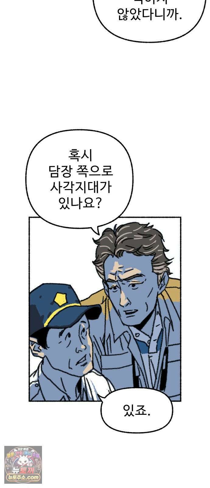 우리 아이는 외계인에게 납치됐어요 2화 - 천광중학교 천지윤 50