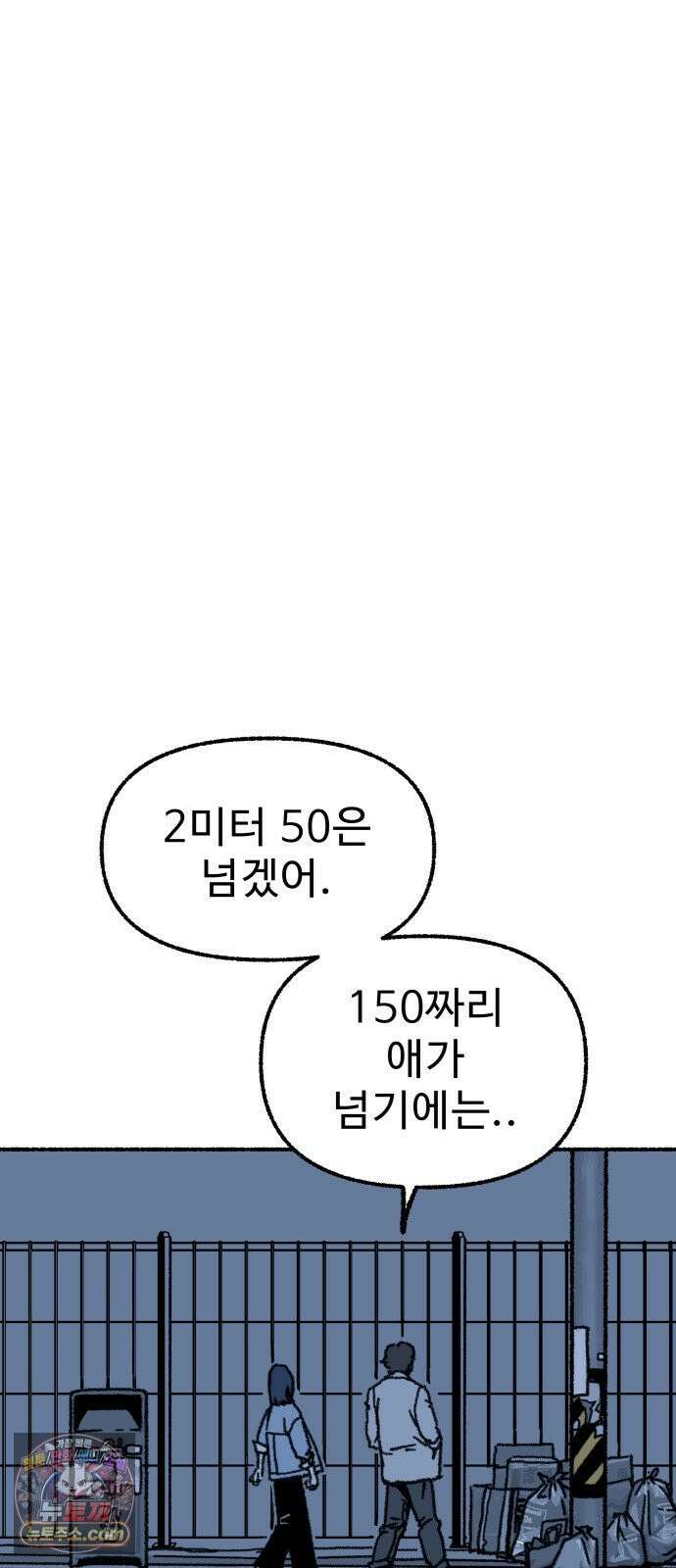 우리 아이는 외계인에게 납치됐어요 2화 - 천광중학교 천지윤 51
