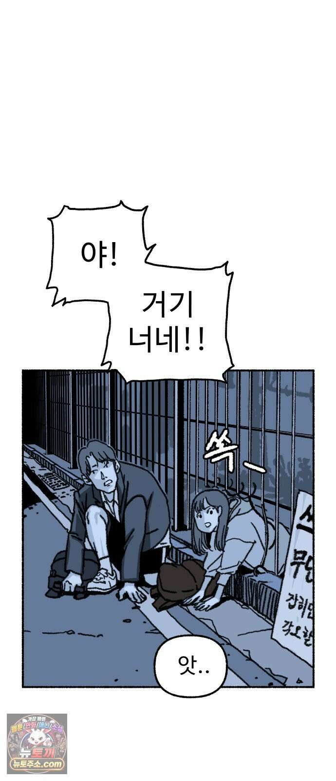 우리 아이는 외계인에게 납치됐어요 2화 - 천광중학교 천지윤 53