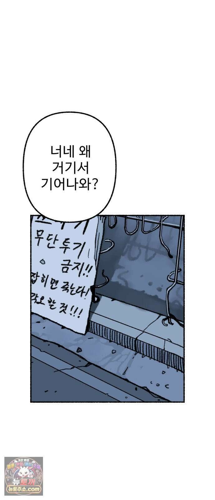 우리 아이는 외계인에게 납치됐어요 2화 - 천광중학교 천지윤 54