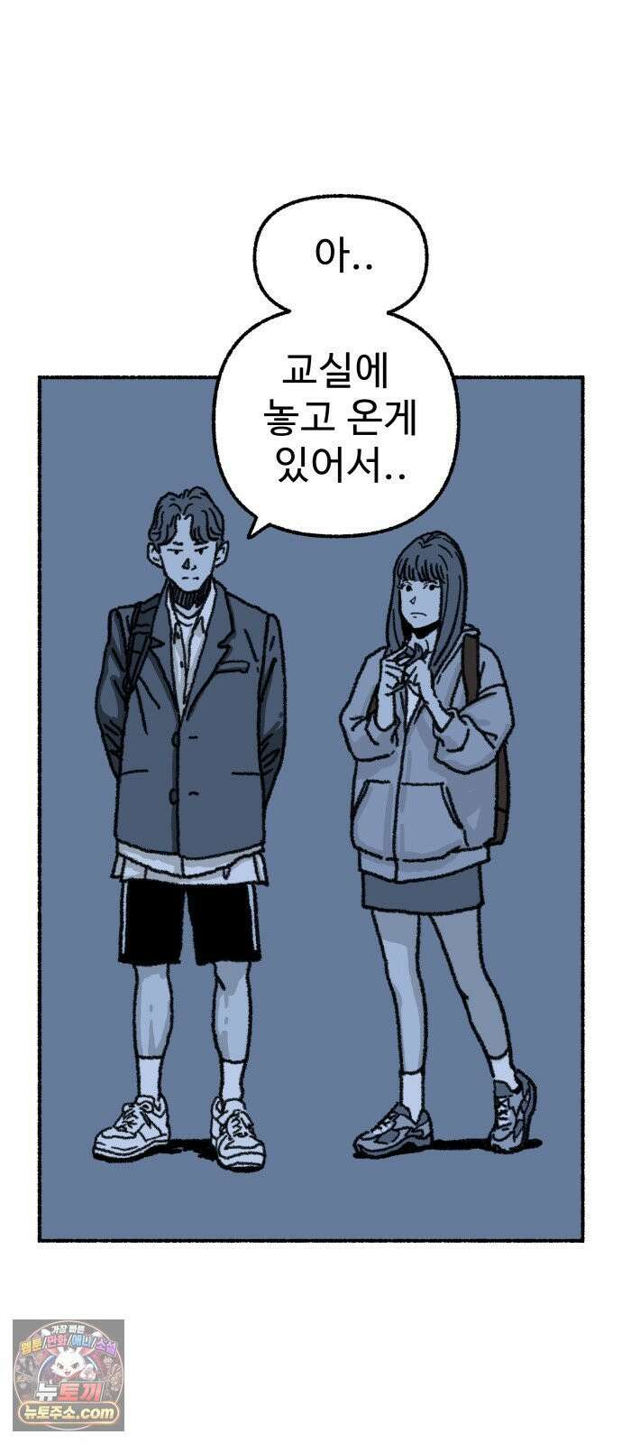 우리 아이는 외계인에게 납치됐어요 2화 - 천광중학교 천지윤 55