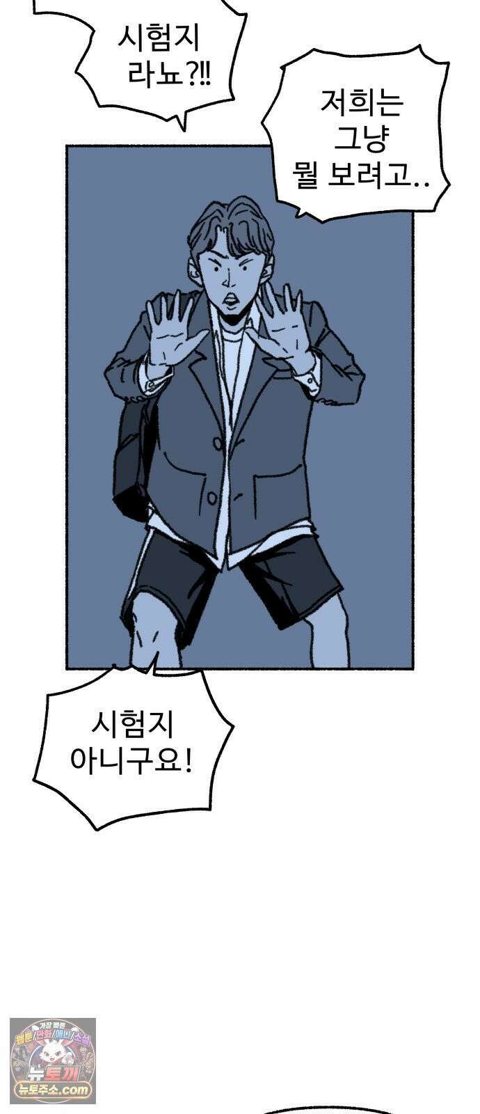 우리 아이는 외계인에게 납치됐어요 2화 - 천광중학교 천지윤 58