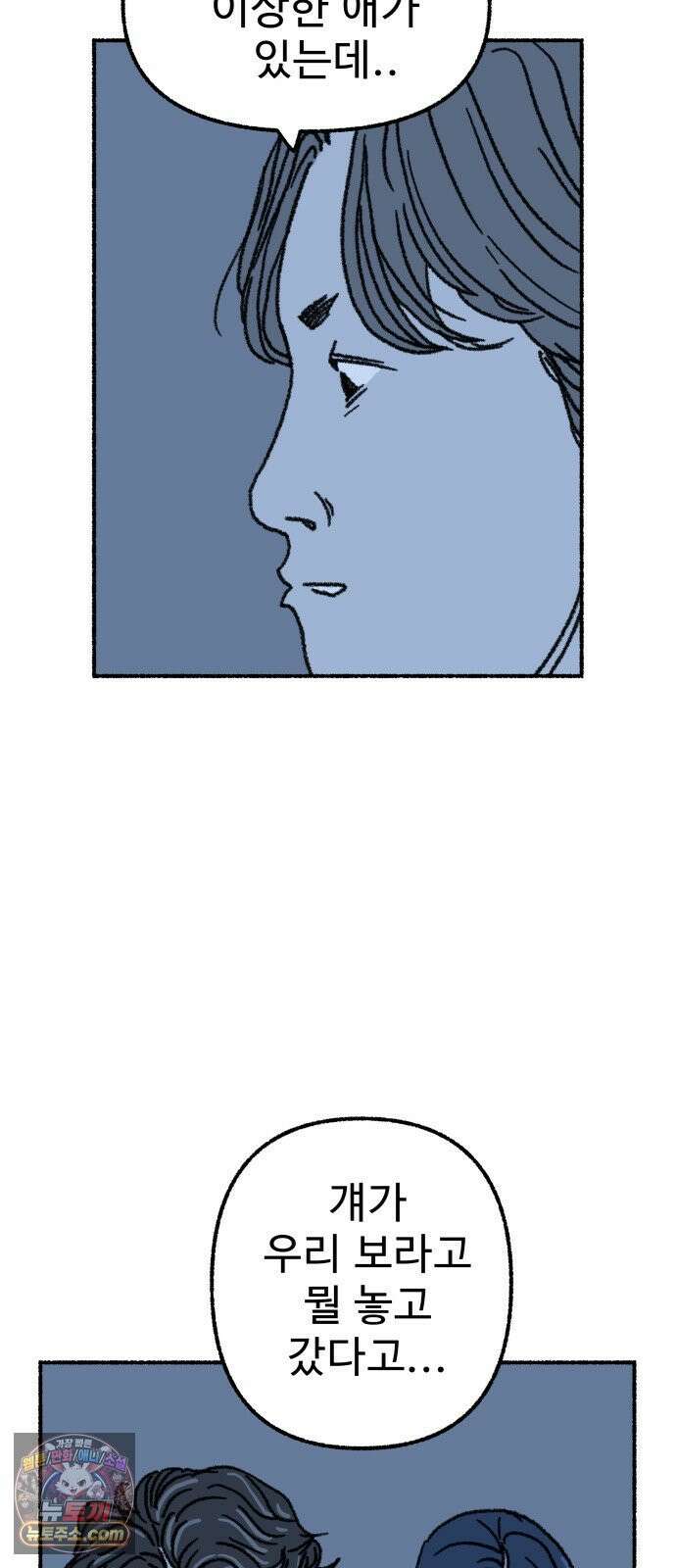 우리 아이는 외계인에게 납치됐어요 2화 - 천광중학교 천지윤 60