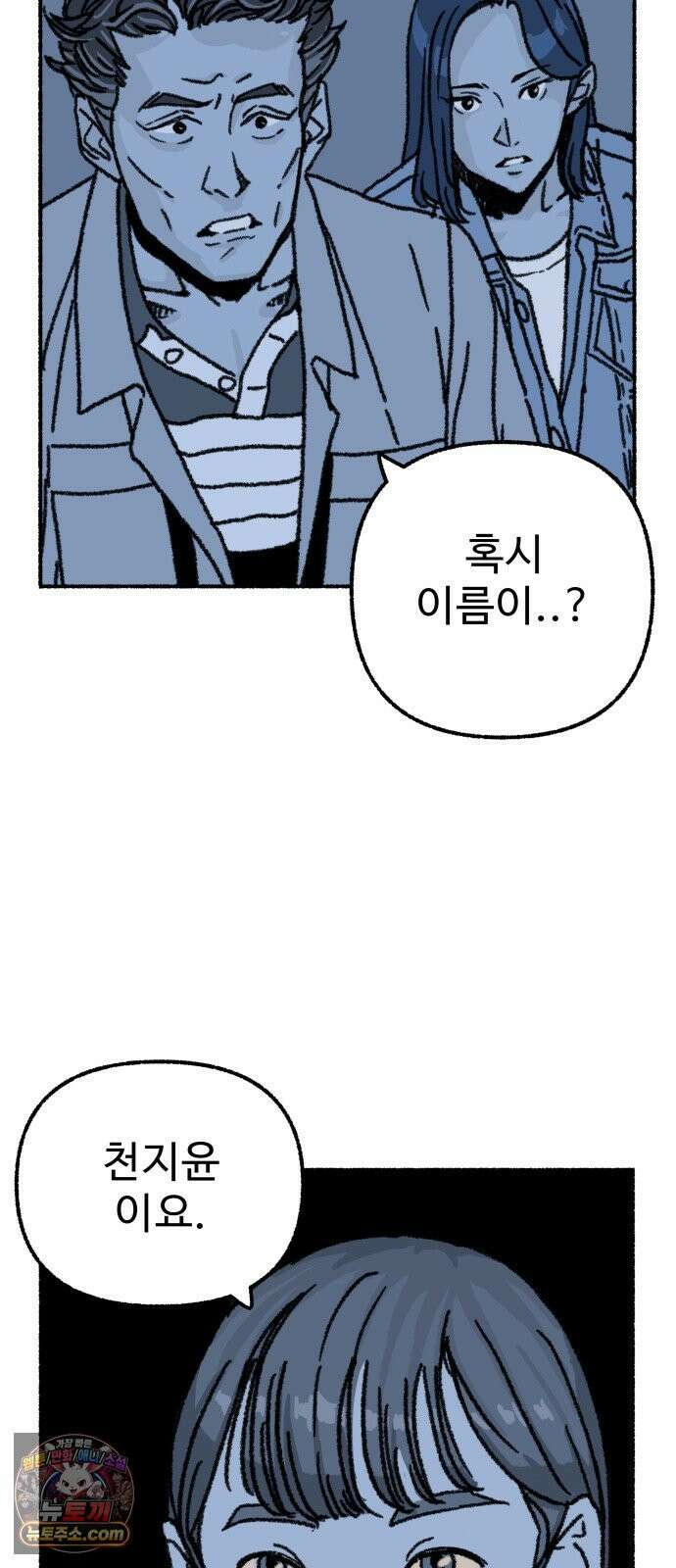우리 아이는 외계인에게 납치됐어요 2화 - 천광중학교 천지윤 61