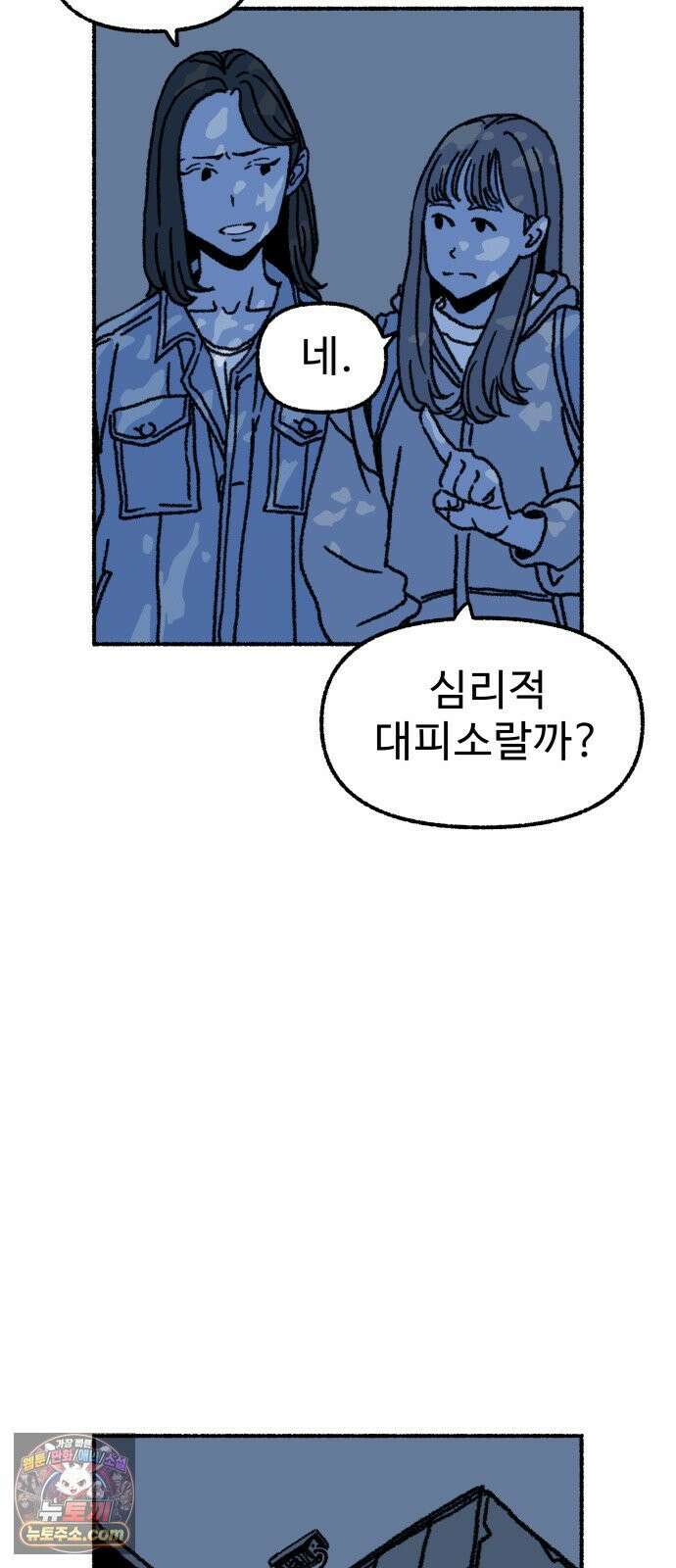 우리 아이는 외계인에게 납치됐어요 2화 - 천광중학교 천지윤 64