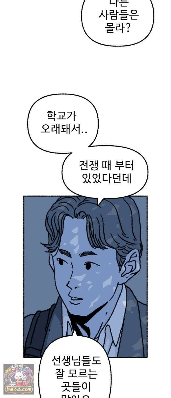 우리 아이는 외계인에게 납치됐어요 2화 - 천광중학교 천지윤 66