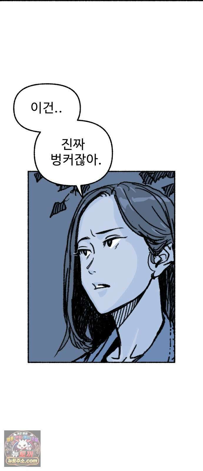 우리 아이는 외계인에게 납치됐어요 2화 - 천광중학교 천지윤 68