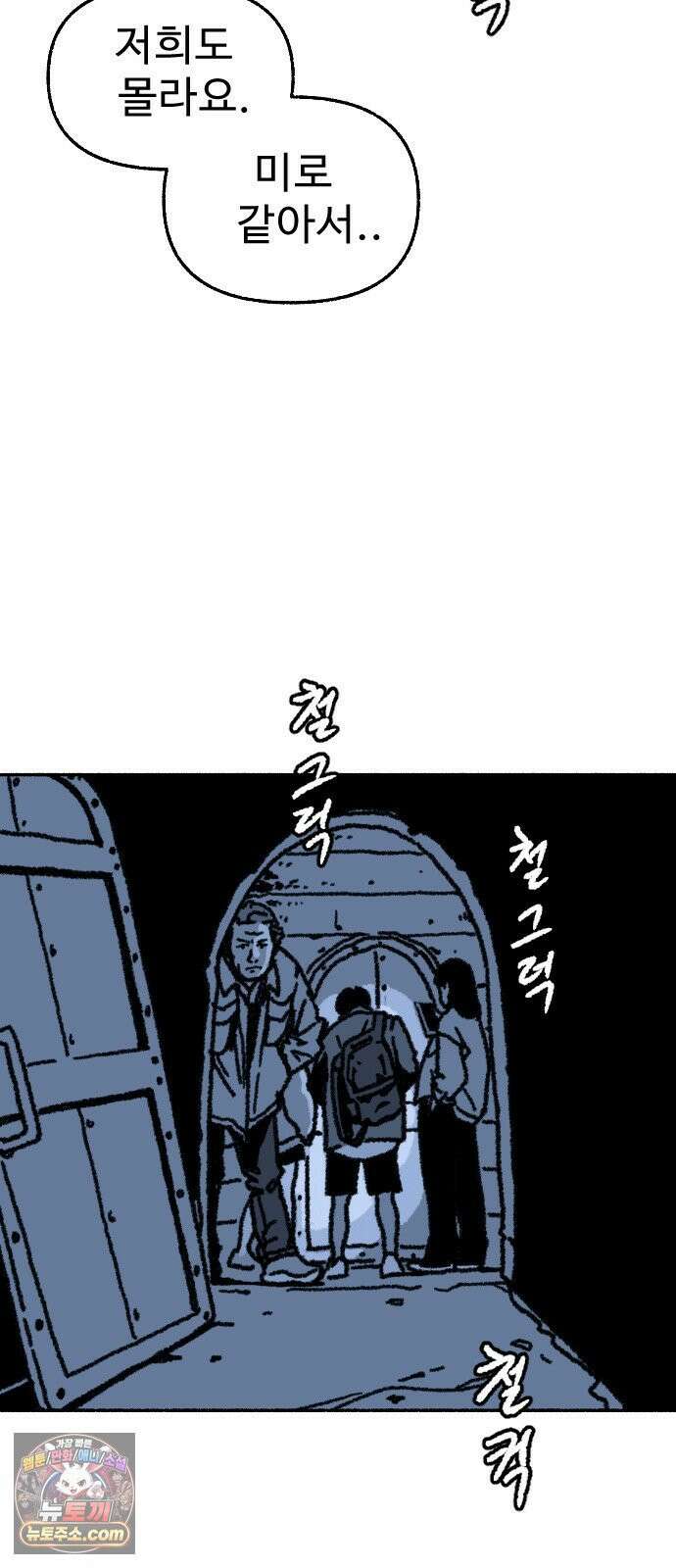 우리 아이는 외계인에게 납치됐어요 2화 - 천광중학교 천지윤 71