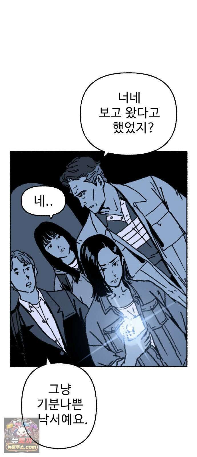 우리 아이는 외계인에게 납치됐어요 2화 - 천광중학교 천지윤 73