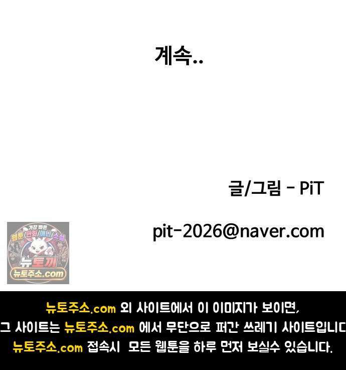 우리 아이는 외계인에게 납치됐어요 2화 - 천광중학교 천지윤 80