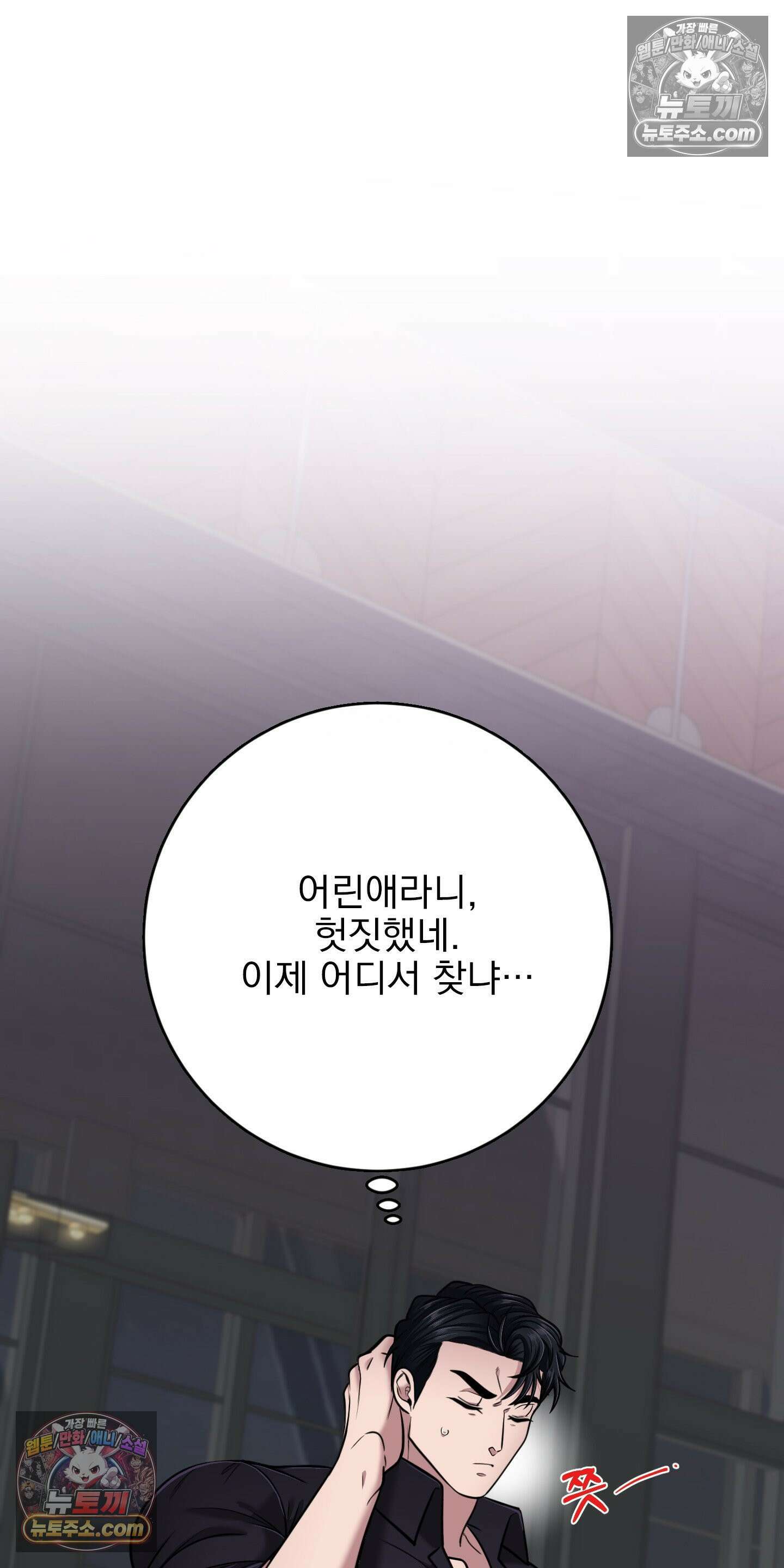 소추저주 2화 2