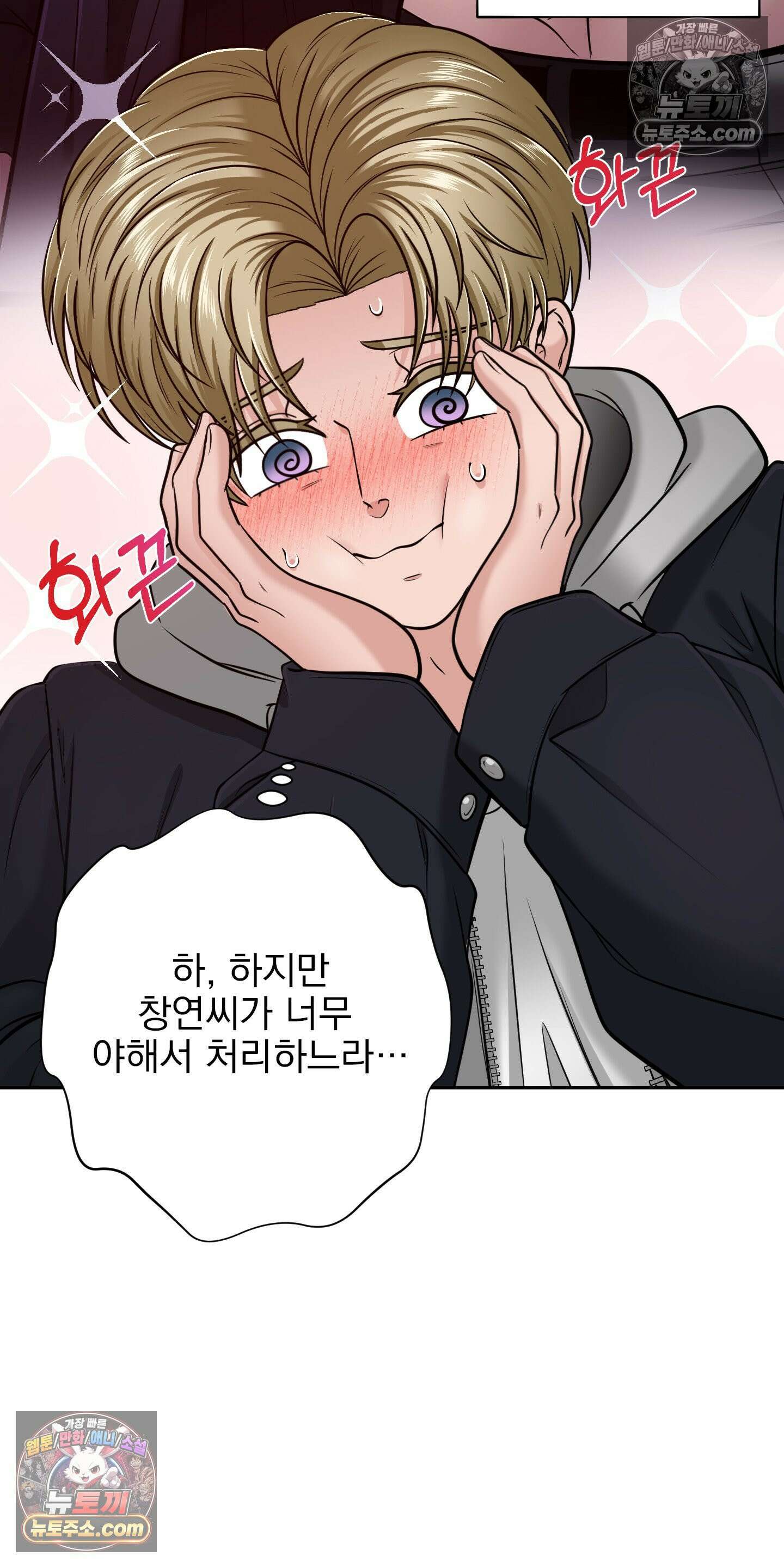 소추저주 2화 14