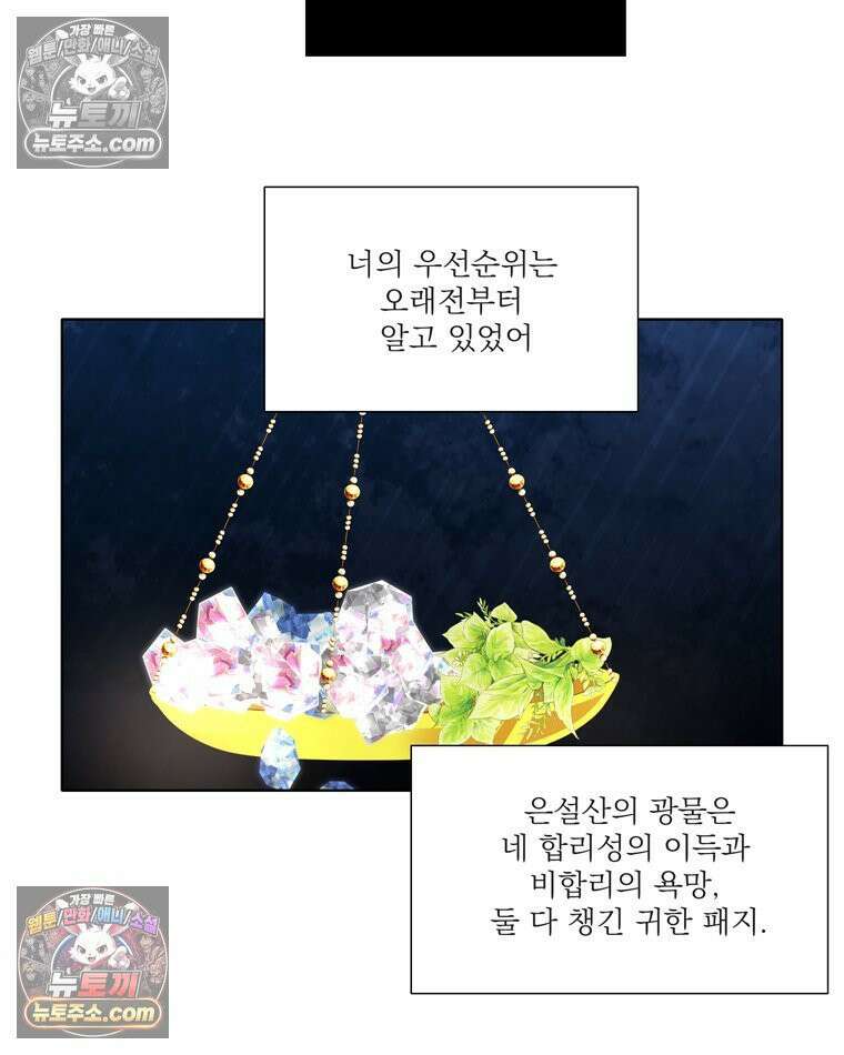 서화가 내린 달 물 어린 달 7화 6
