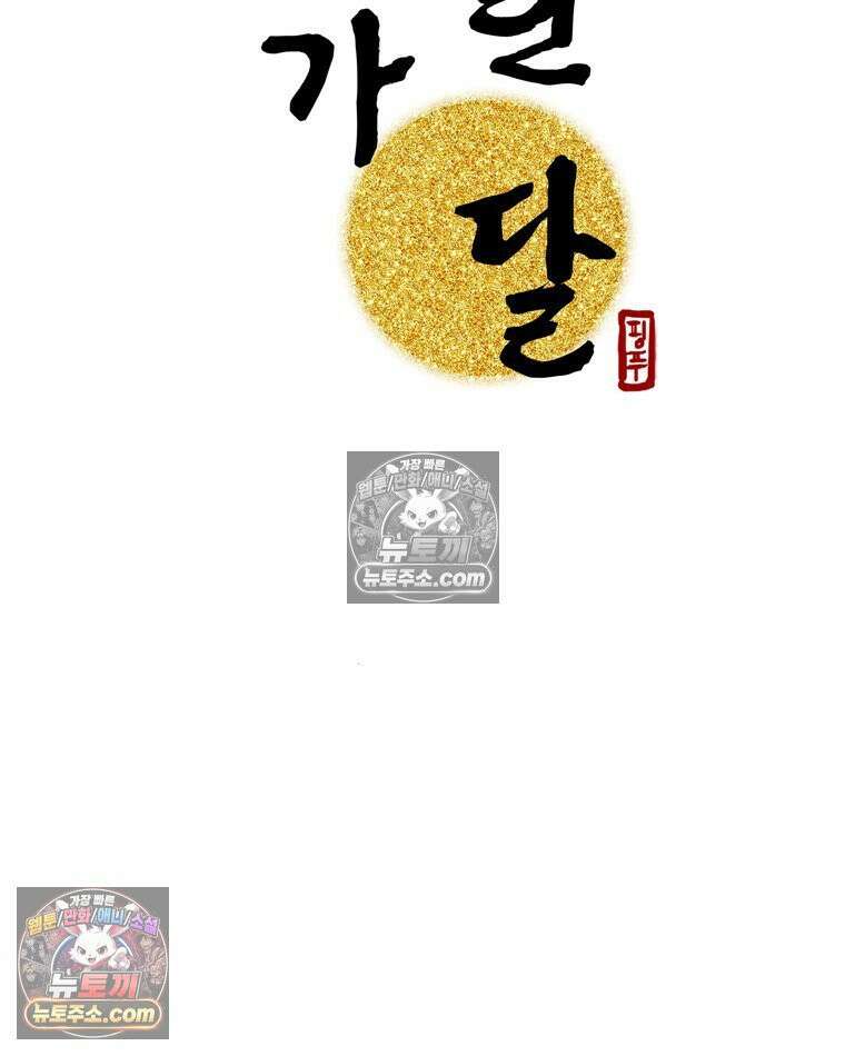 서화가 내린 달 물 어린 달 7화 11
