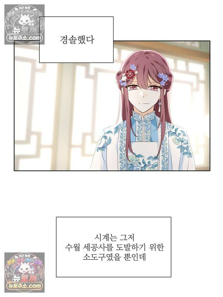 서화가 내린 달 물 어린 달 7화 12