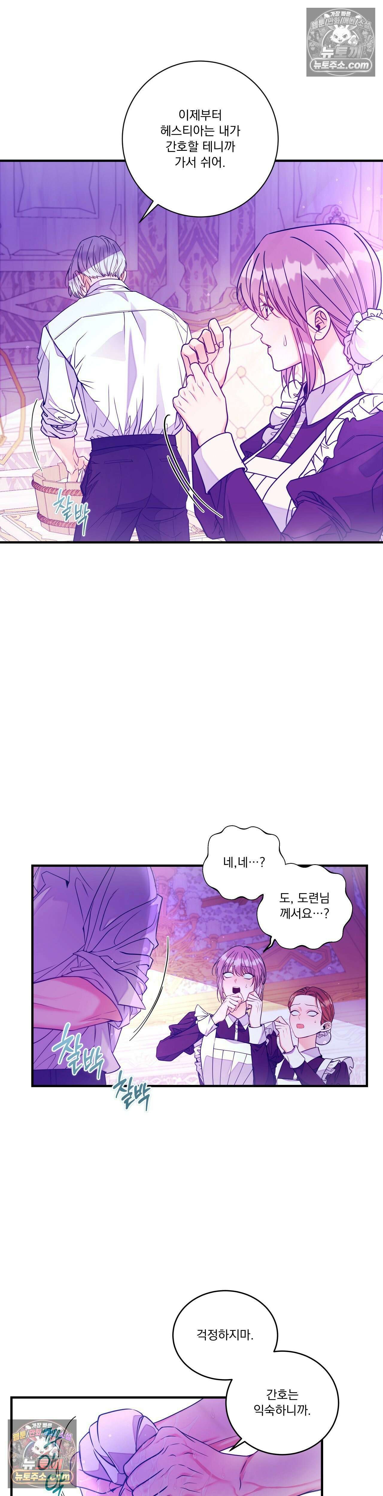 오라버니가 변했다 72화 8