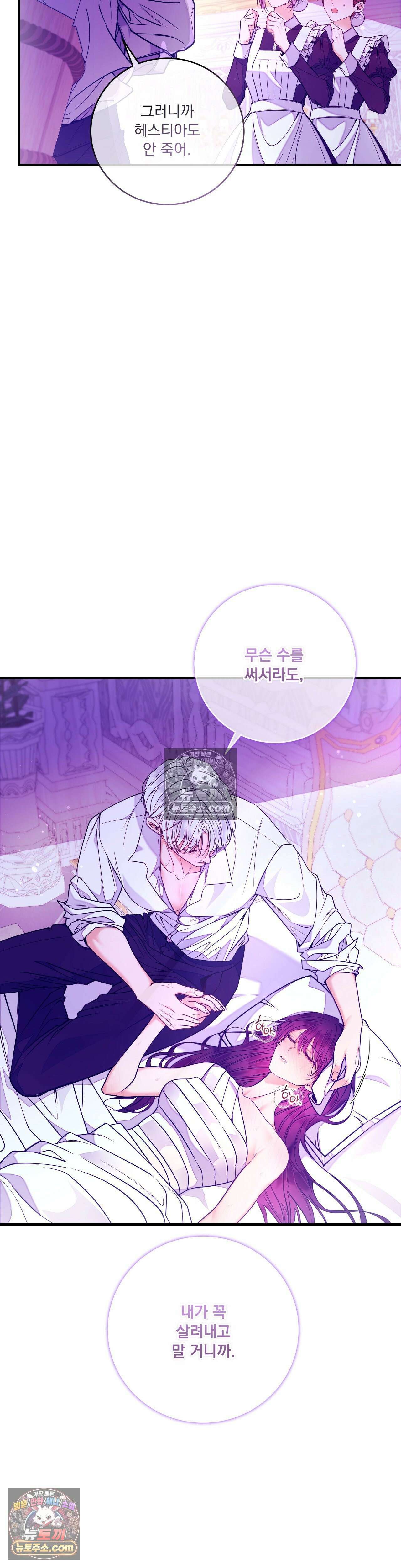 오라버니가 변했다 72화 10