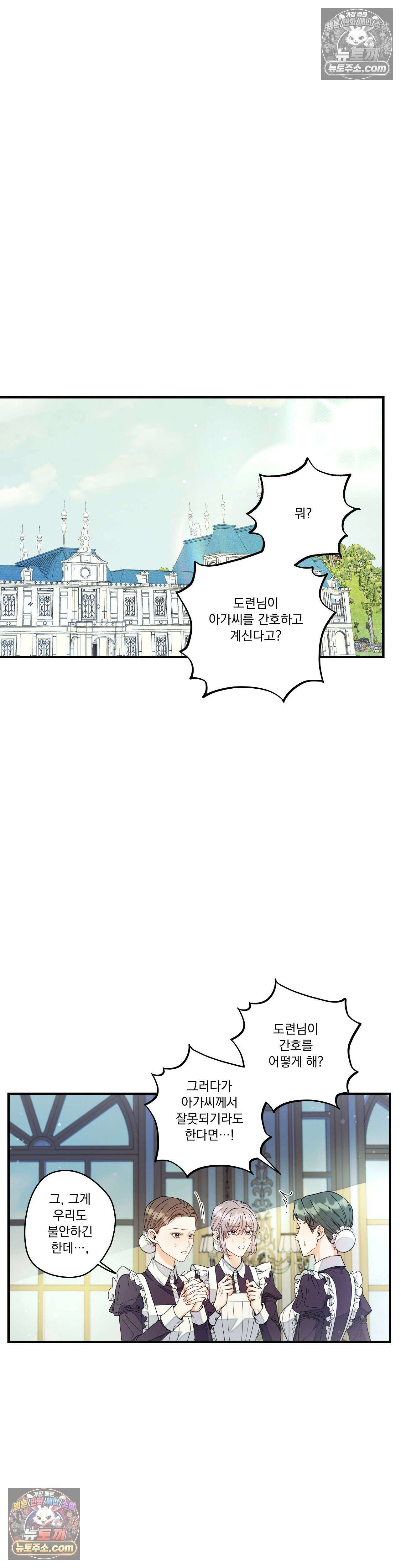 오라버니가 변했다 72화 12