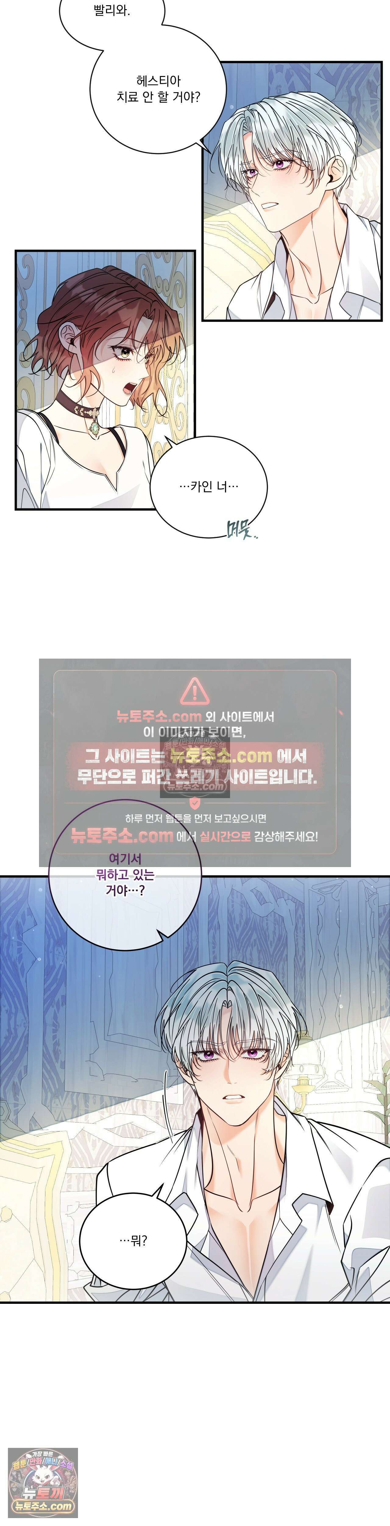 오라버니가 변했다 72화 21