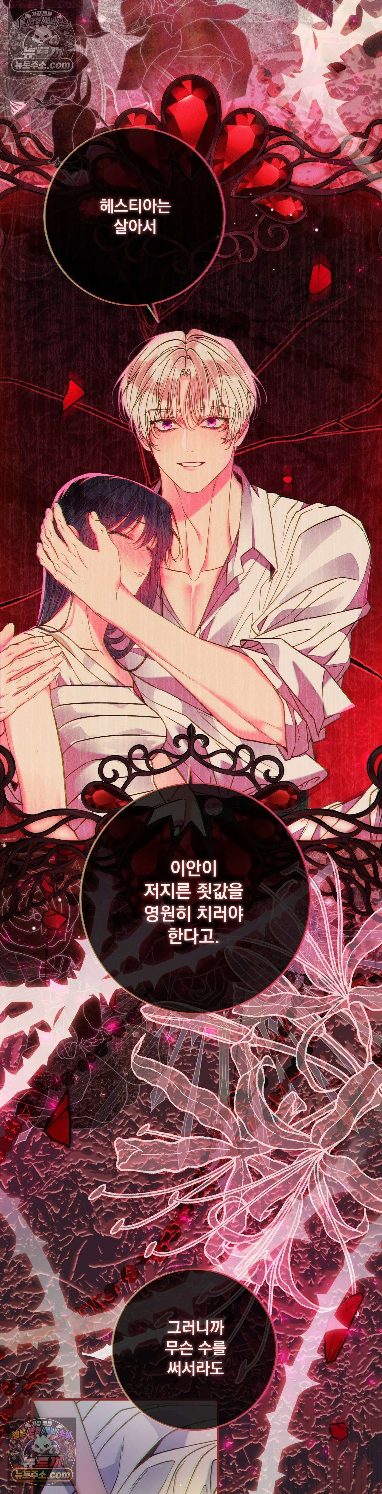 오라버니가 변했다 72화 26