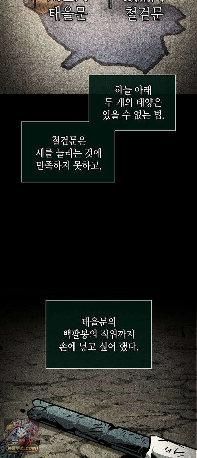 모든걸 기억하는 천재무사 제 7화 3