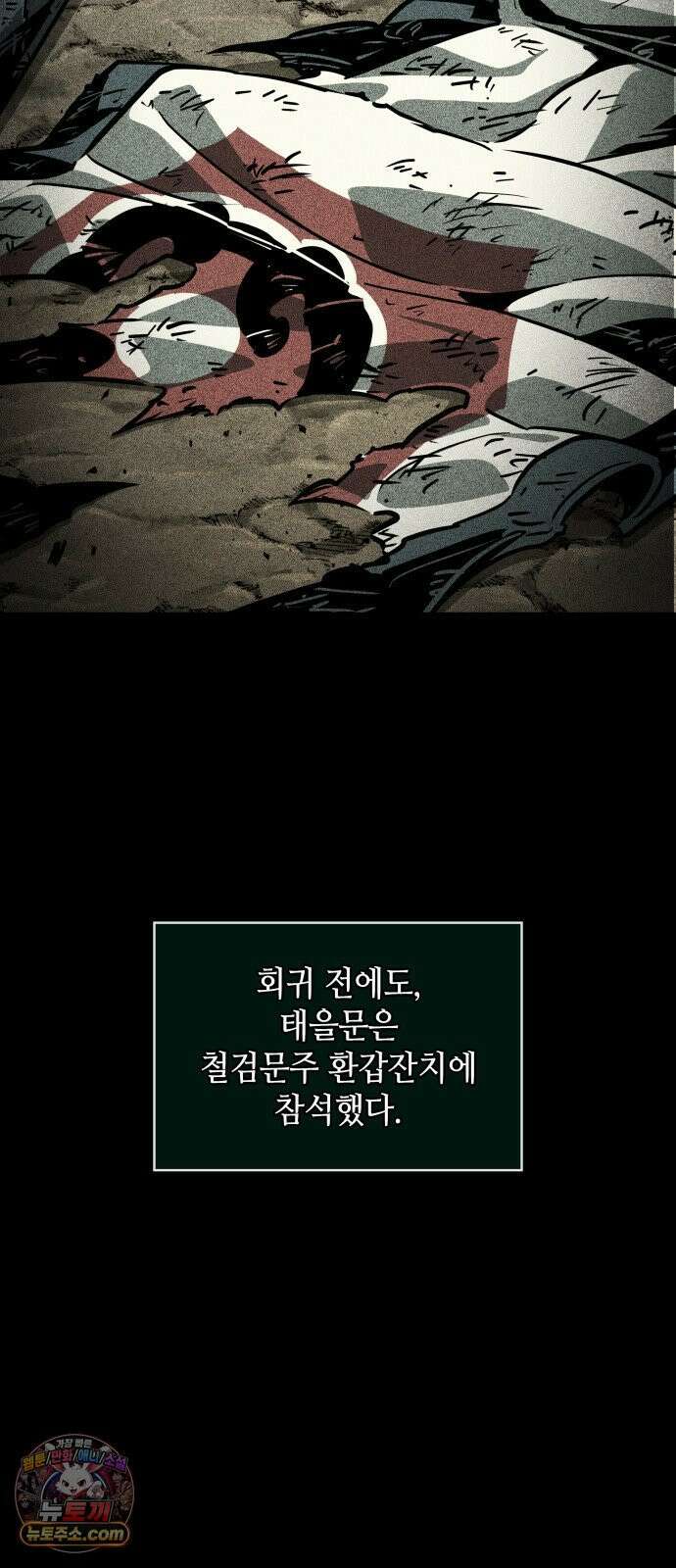 모든걸 기억하는 천재무사 제 7화 4