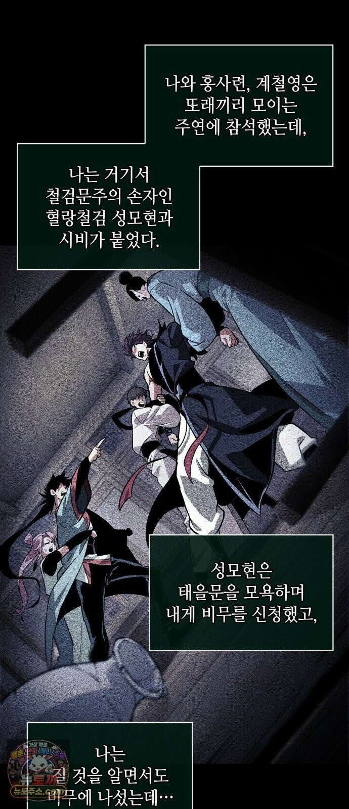 모든걸 기억하는 천재무사 제 7화 5