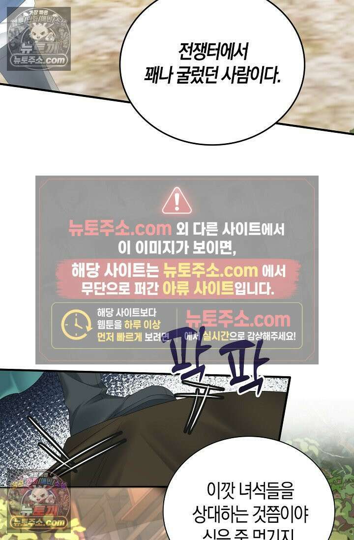 폭군 아빠가 내 생각대로 움직여요 25화 7