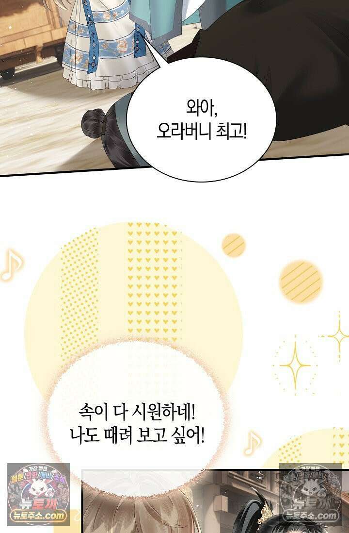 폭군 아빠가 내 생각대로 움직여요 25화 9