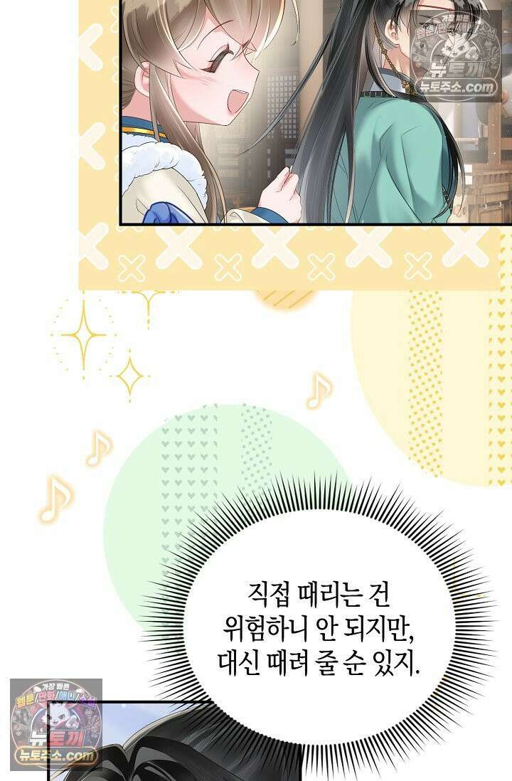 폭군 아빠가 내 생각대로 움직여요 25화 10