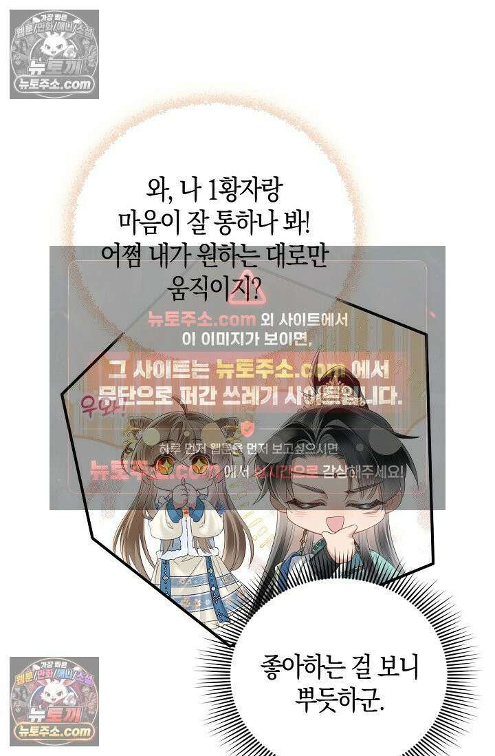 폭군 아빠가 내 생각대로 움직여요 25화 13