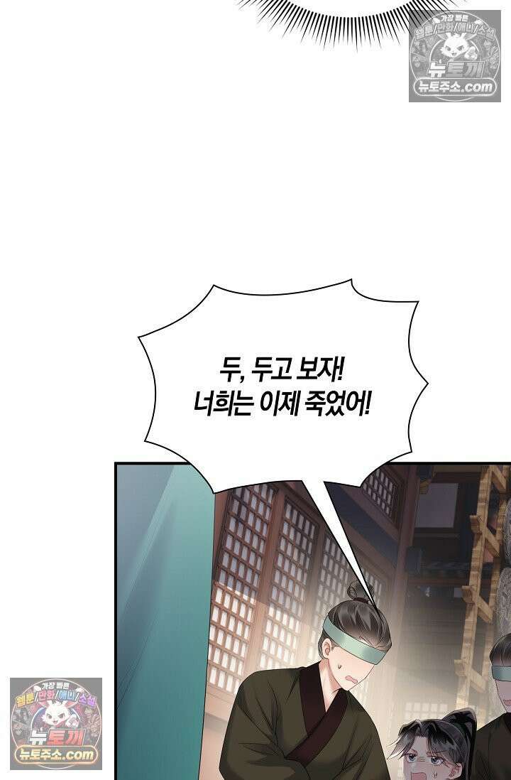 폭군 아빠가 내 생각대로 움직여요 25화 14