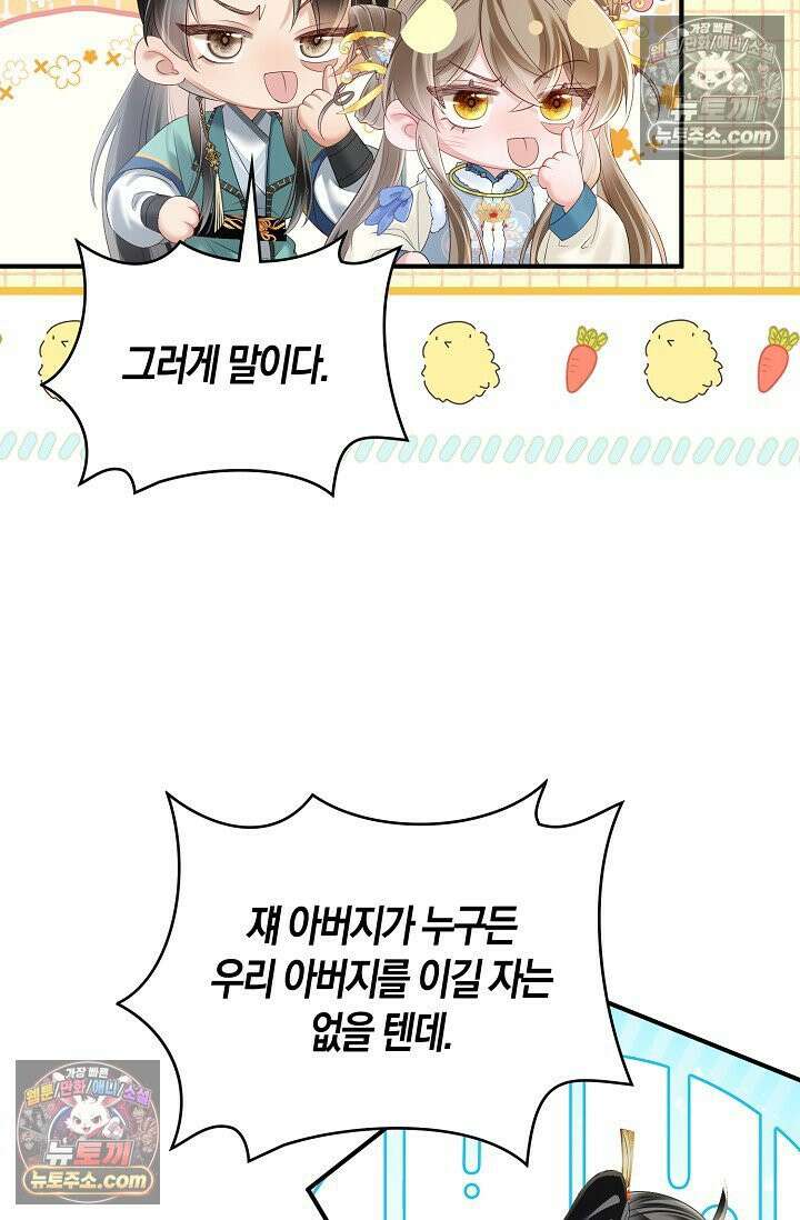 폭군 아빠가 내 생각대로 움직여요 25화 17