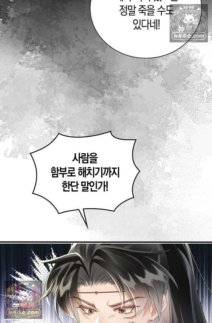 폭군 아빠가 내 생각대로 움직여요 25화 22