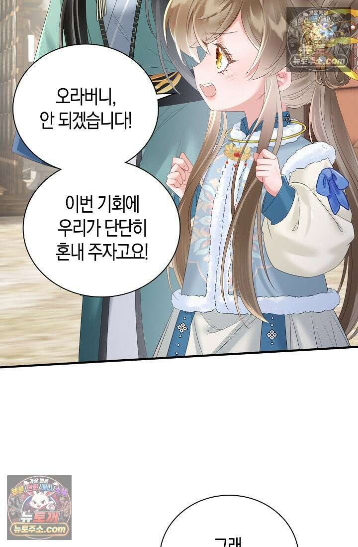 폭군 아빠가 내 생각대로 움직여요 25화 24
