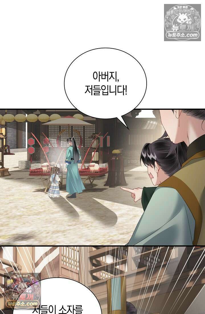 폭군 아빠가 내 생각대로 움직여요 25화 26
