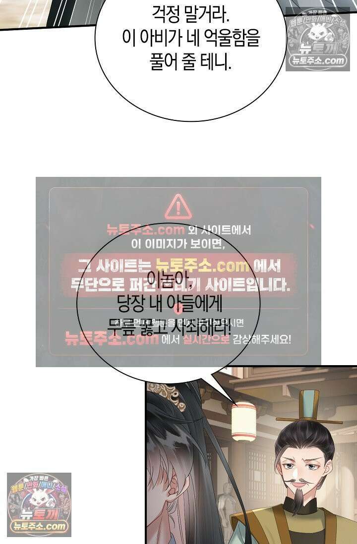 폭군 아빠가 내 생각대로 움직여요 25화 28