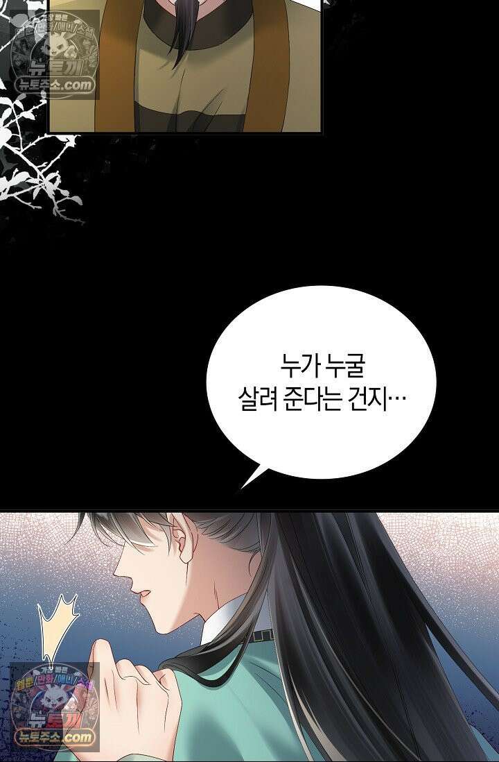 폭군 아빠가 내 생각대로 움직여요 25화 30