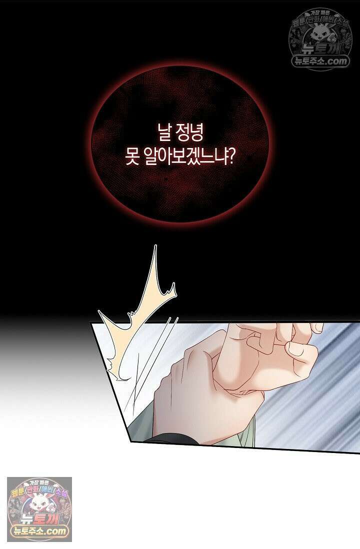 폭군 아빠가 내 생각대로 움직여요 25화 31