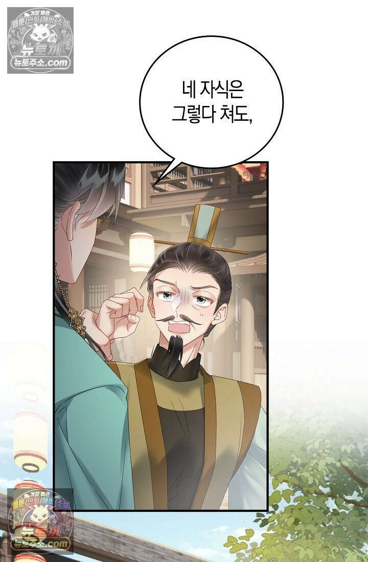 폭군 아빠가 내 생각대로 움직여요 25화 32