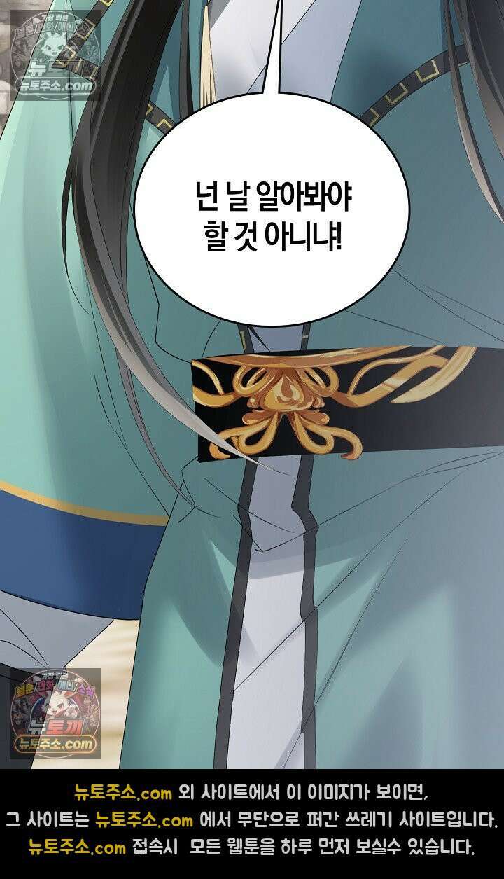 폭군 아빠가 내 생각대로 움직여요 25화 34
