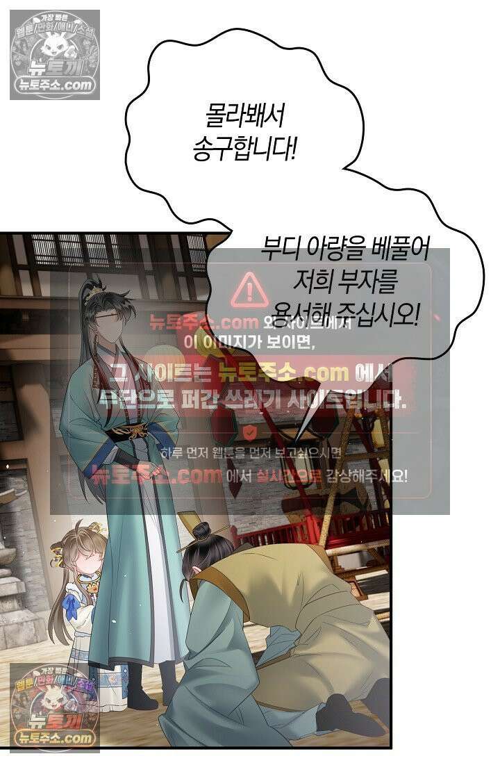폭군 아빠가 내 생각대로 움직여요 25화 37