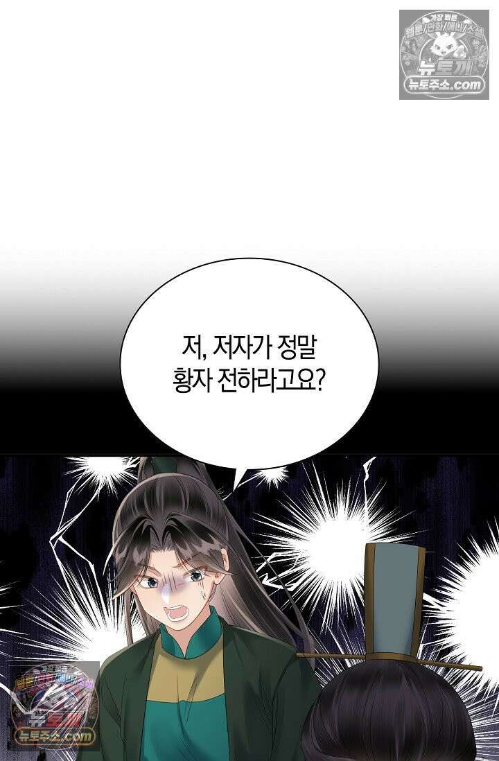 폭군 아빠가 내 생각대로 움직여요 25화 38