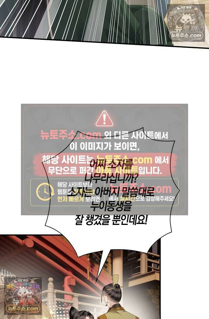 폭군 아빠가 내 생각대로 움직여요 25화 41