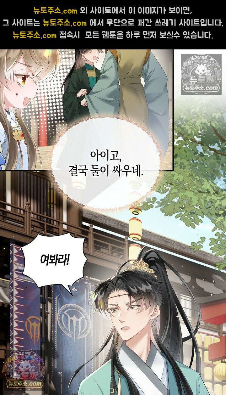 폭군 아빠가 내 생각대로 움직여요 25화 42