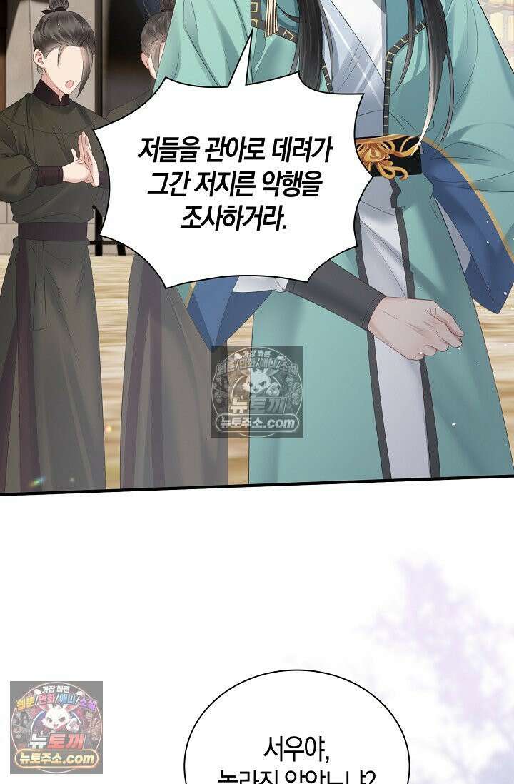 폭군 아빠가 내 생각대로 움직여요 25화 43