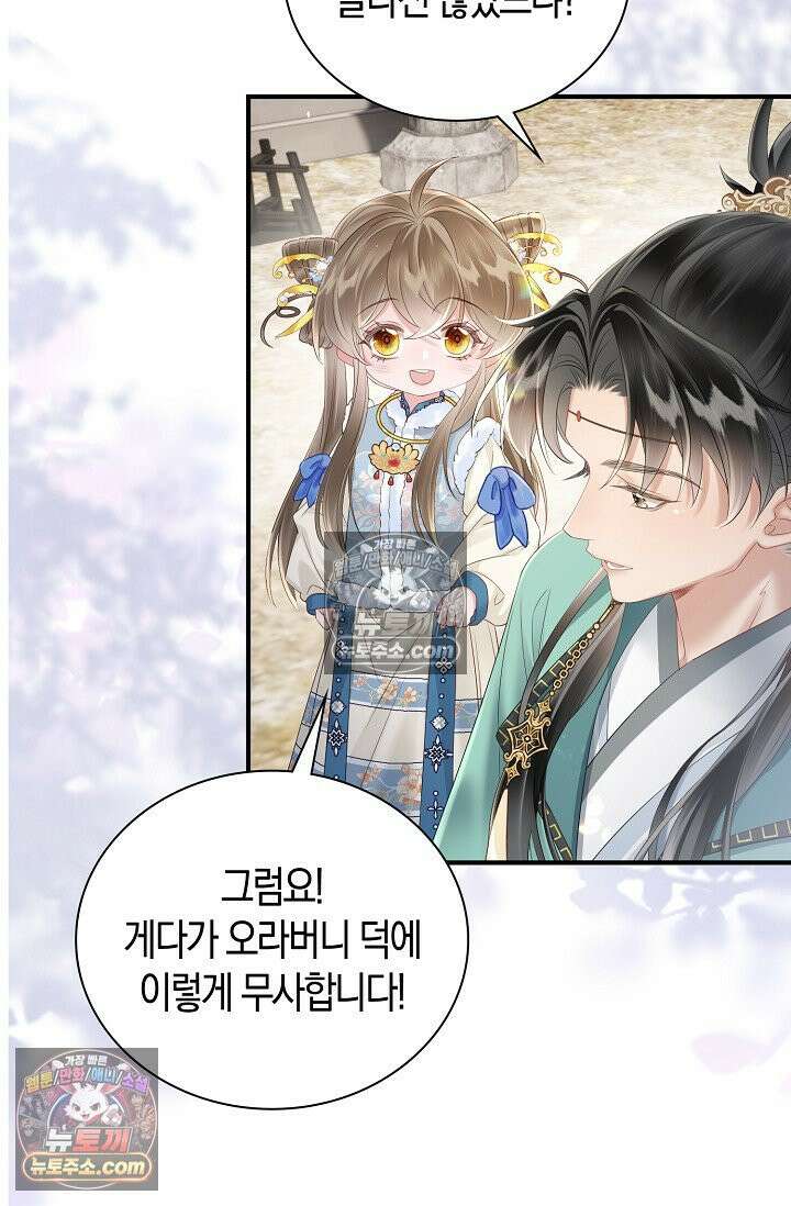 폭군 아빠가 내 생각대로 움직여요 25화 44