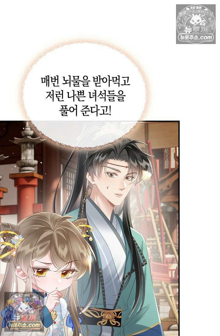 폭군 아빠가 내 생각대로 움직여요 25화 46