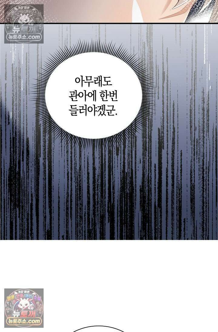 폭군 아빠가 내 생각대로 움직여요 25화 48